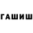 Канабис MAZAR SHUMADA